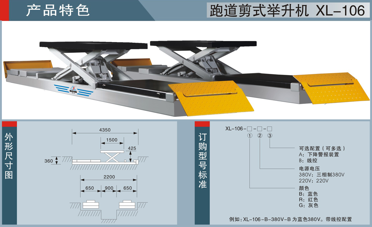 信力XL-106小剪式汽車舉升機(jī)