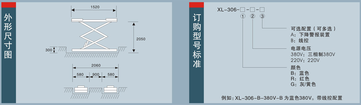 信力X306小剪式舉升機外形尺寸